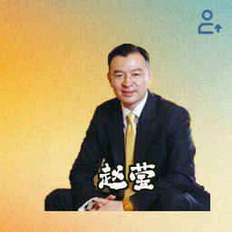 赵莹